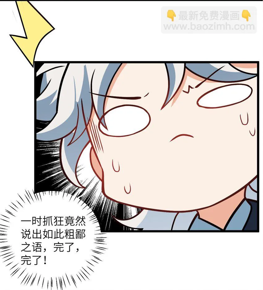 047 何必搞我！ 第39页