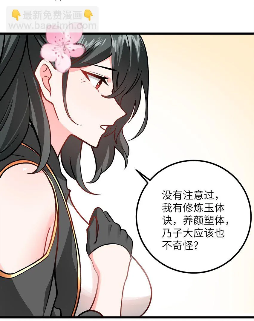 047 何必搞我！ 第40页
