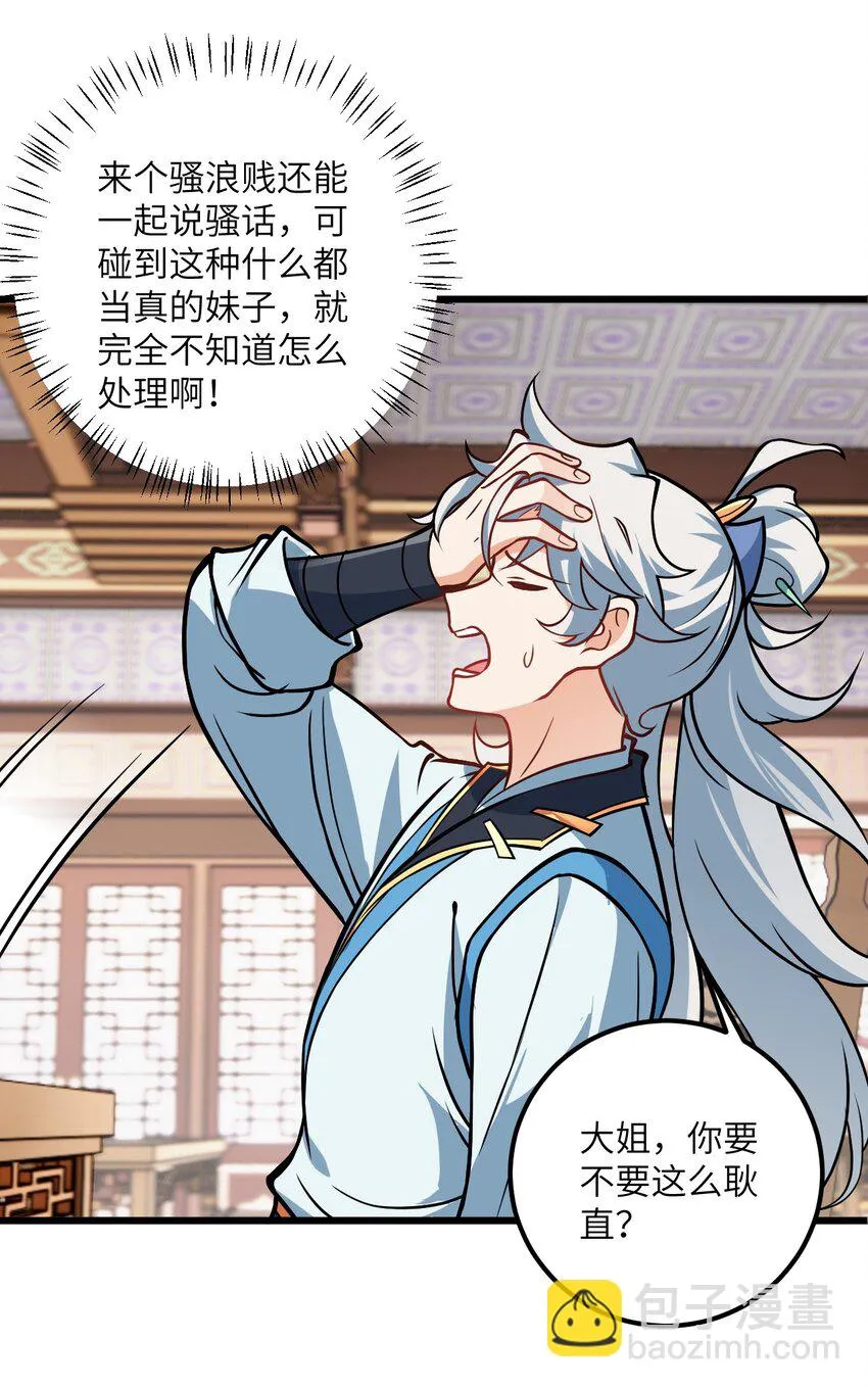 047 何必搞我！ 第43页
