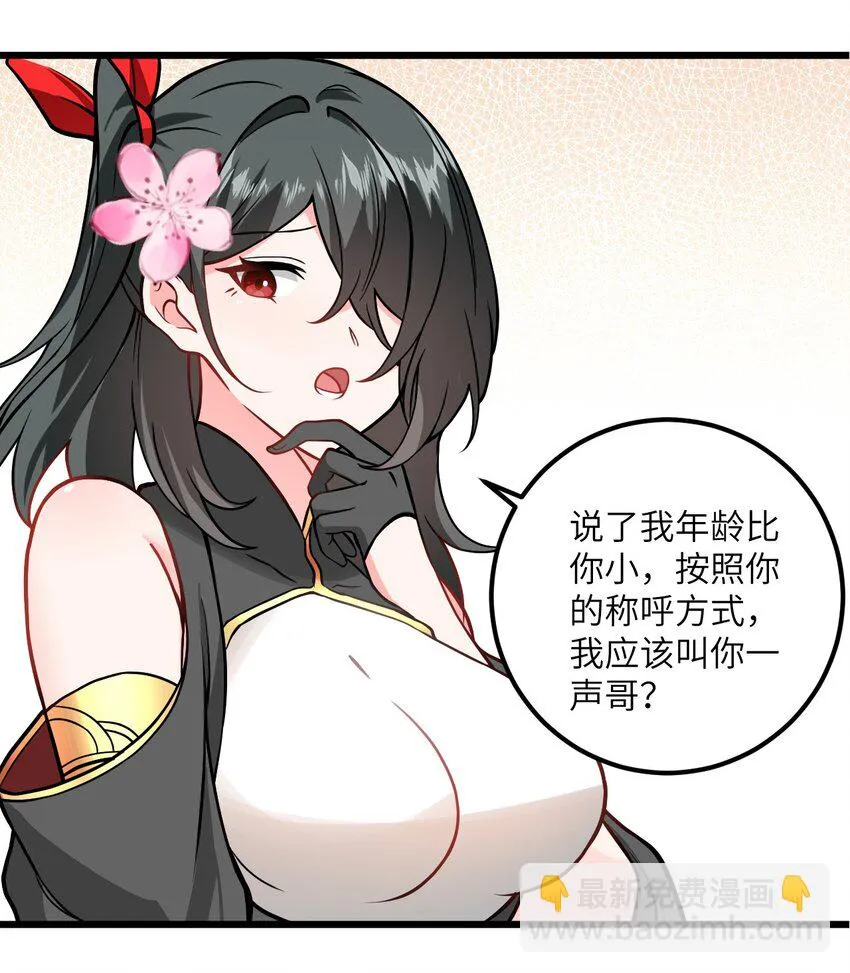 047 何必搞我！ 第44页