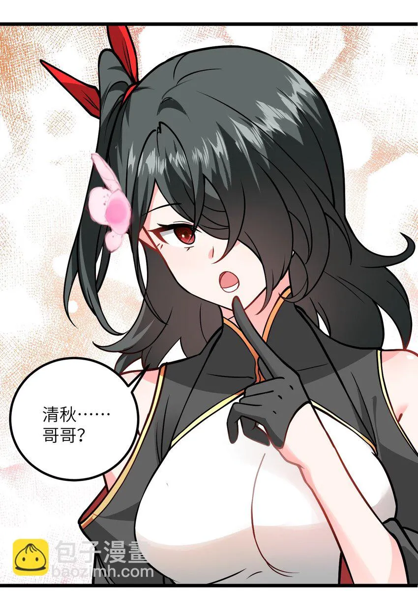 047 何必搞我！ 第45页