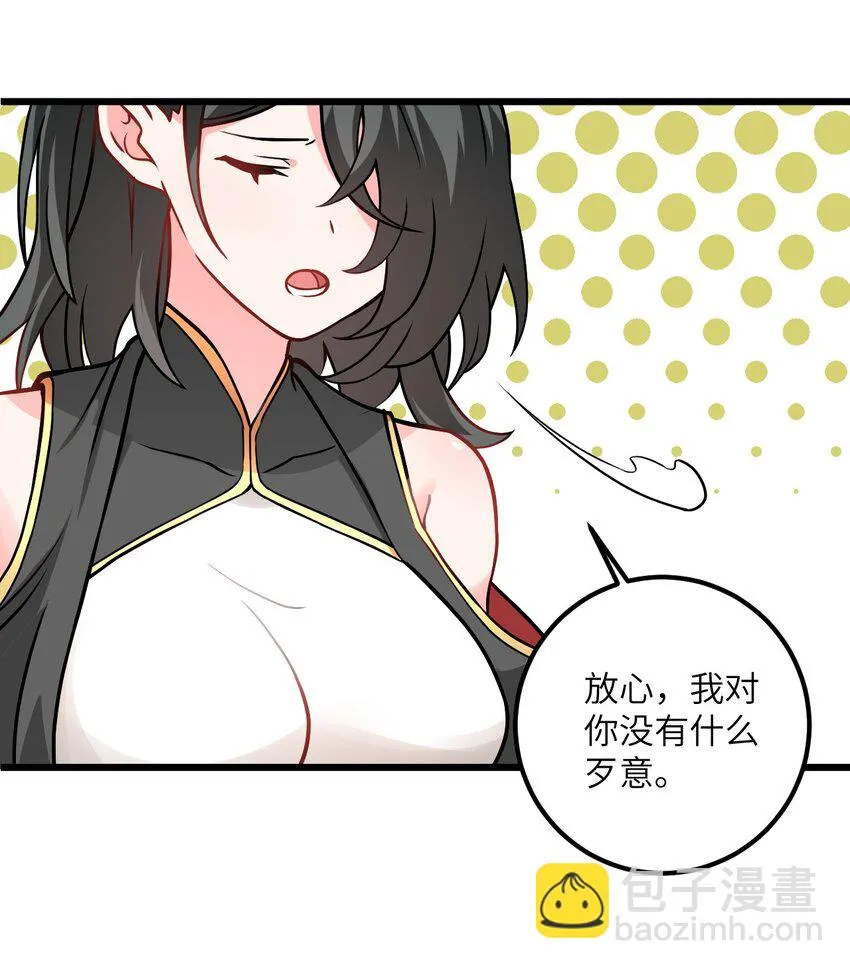 047 何必搞我！ 第47页