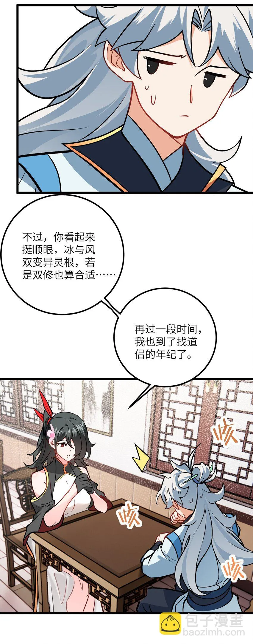 047 何必搞我！ 第48页