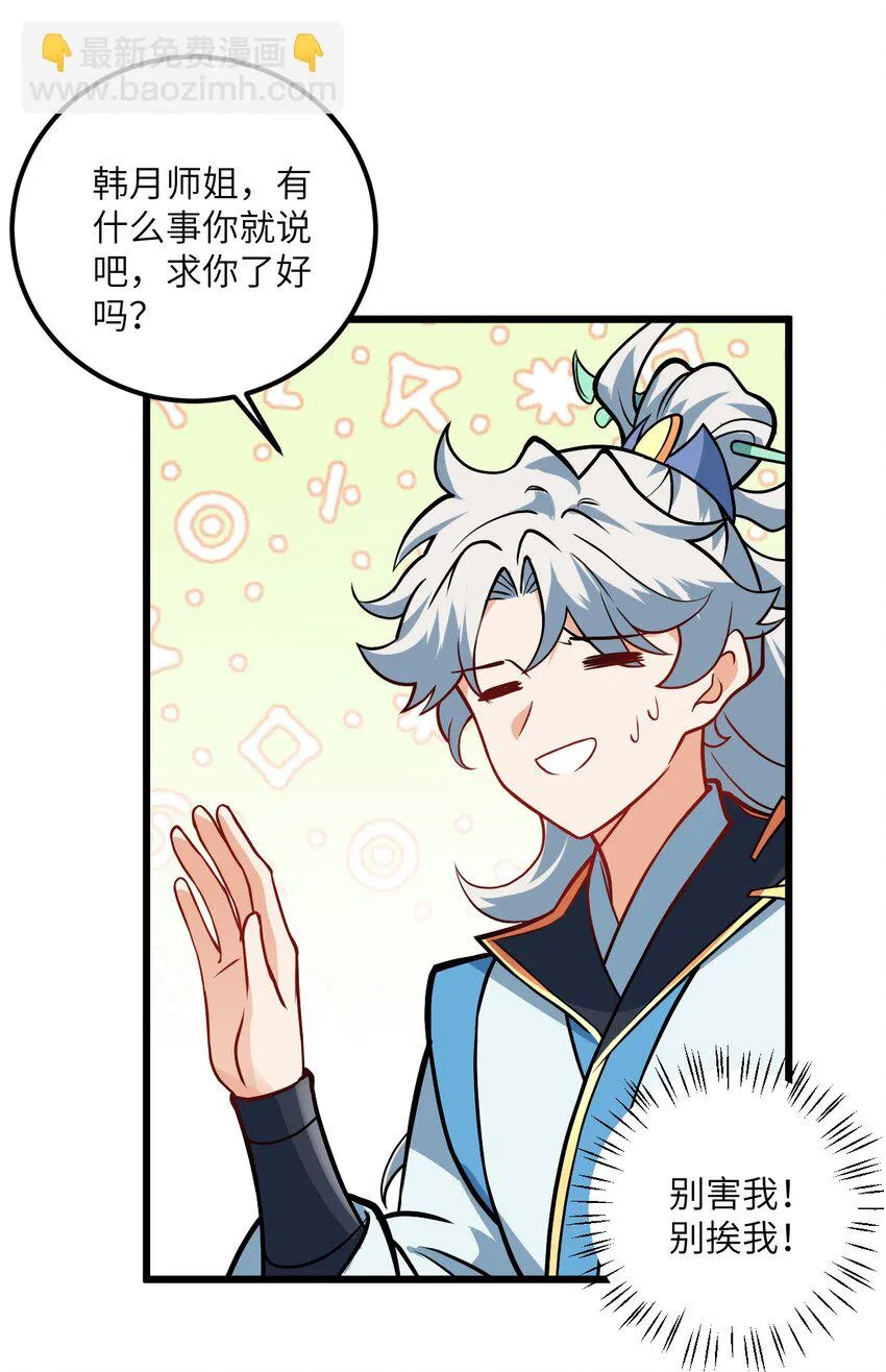047 何必搞我！ 第49页