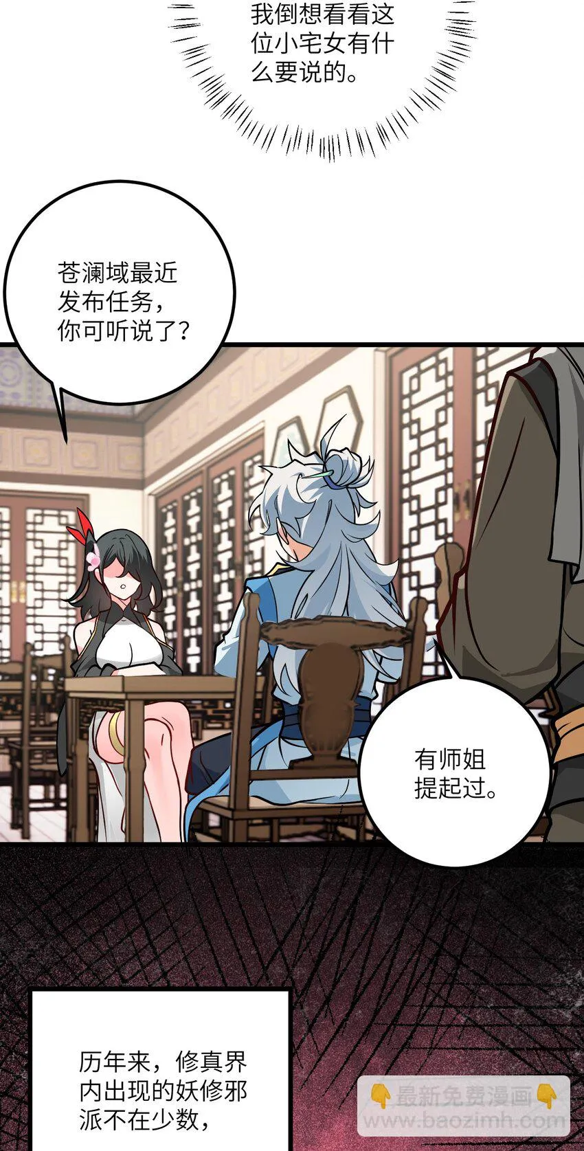 047 何必搞我！ 第52页