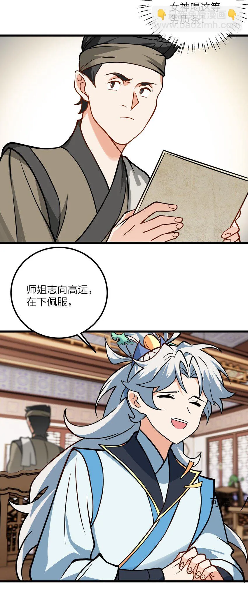 047 何必搞我！ 第61页