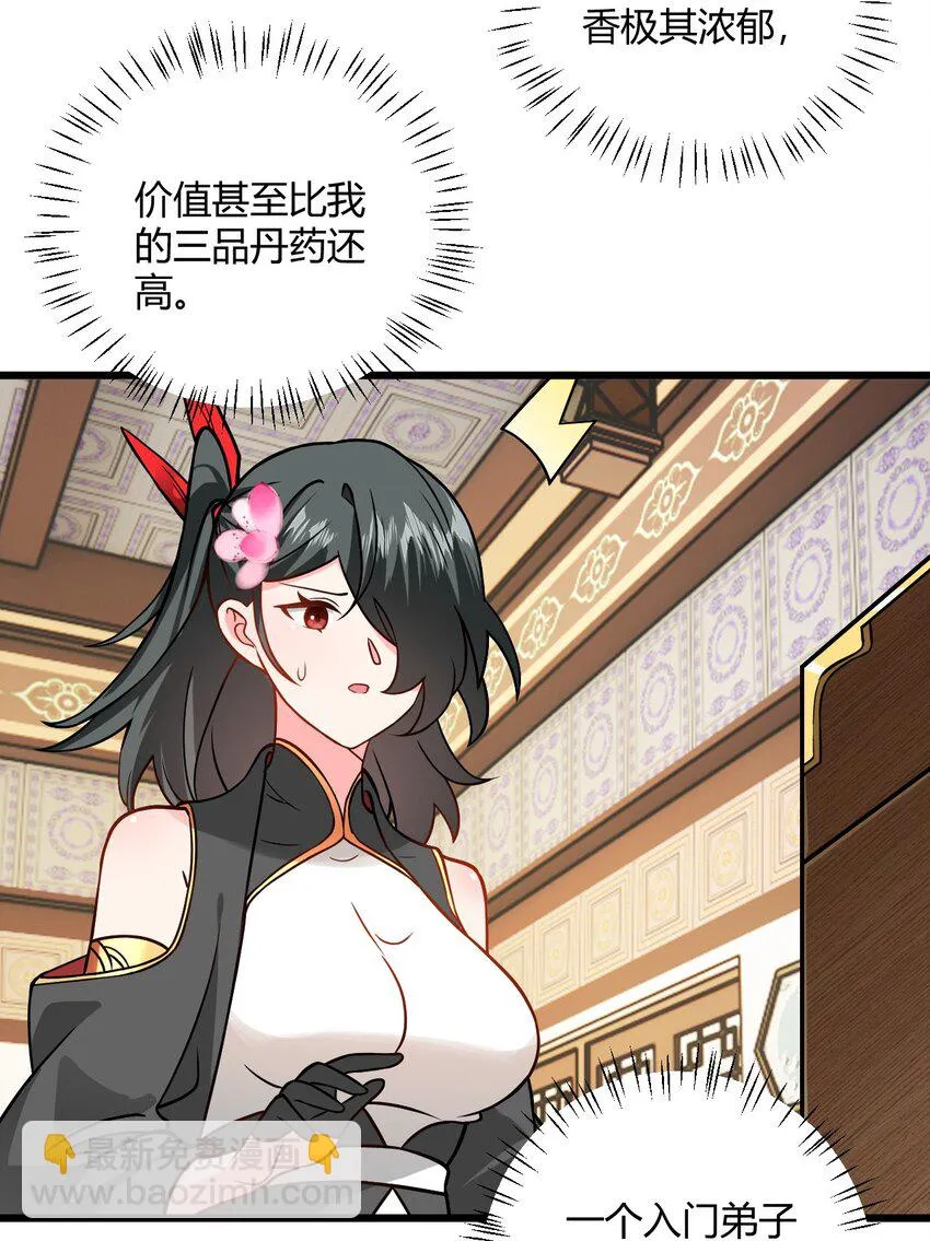 048 呵，女人！ 第27页