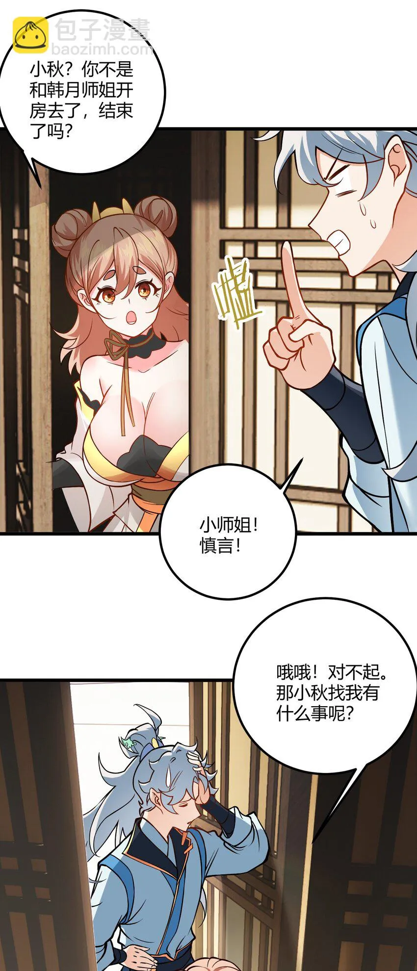 048 呵，女人！ 第42页