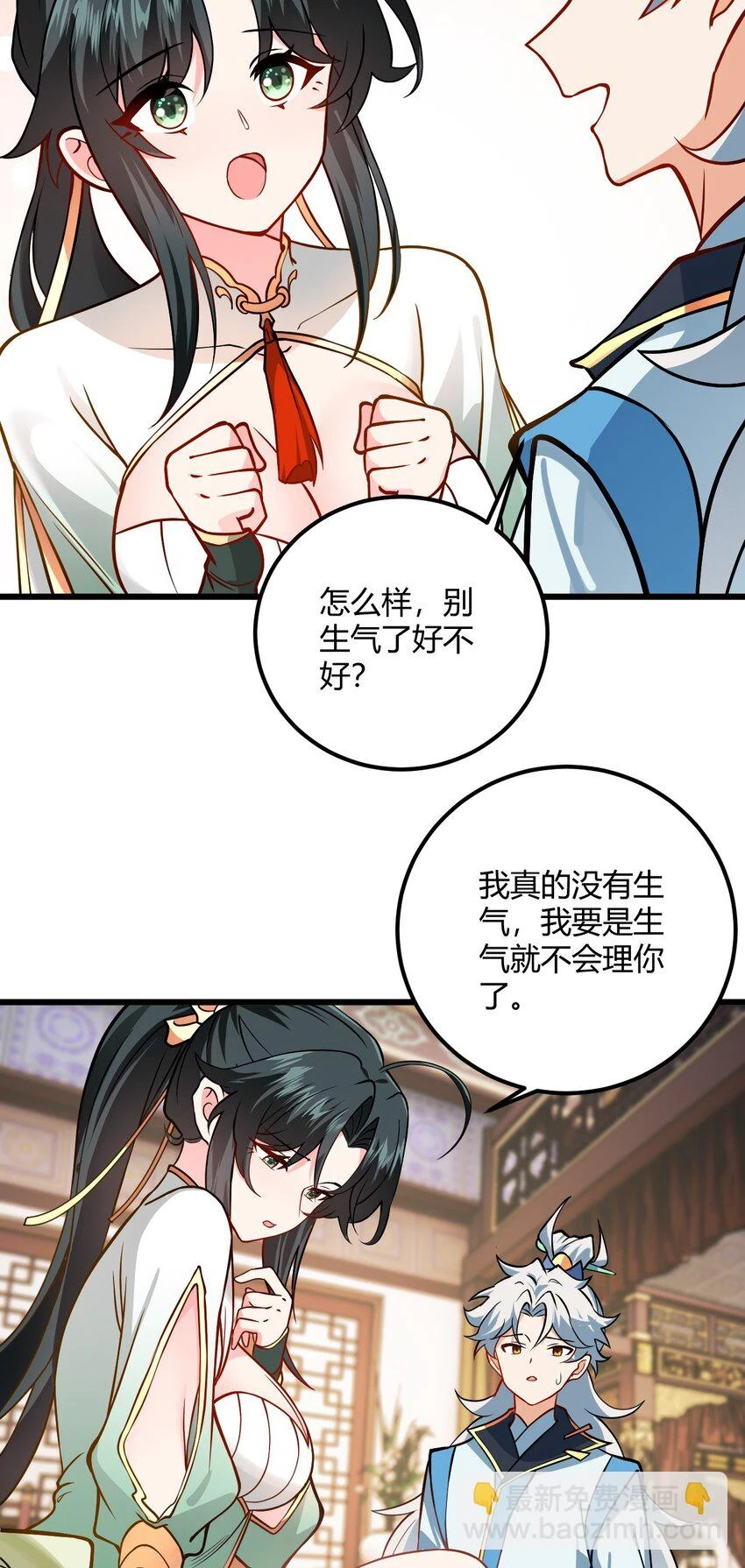 049 哄小姐姐 第4页