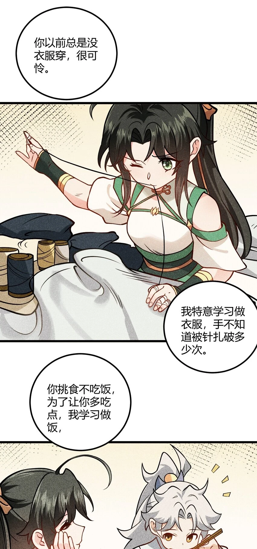 049 哄小姐姐 第8页