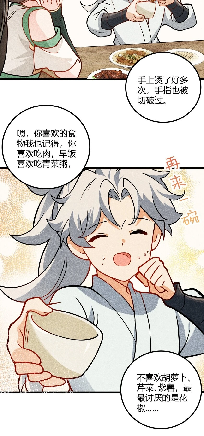 049 哄小姐姐 第9页