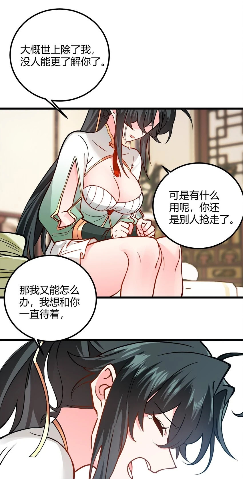 049 哄小姐姐 第10页