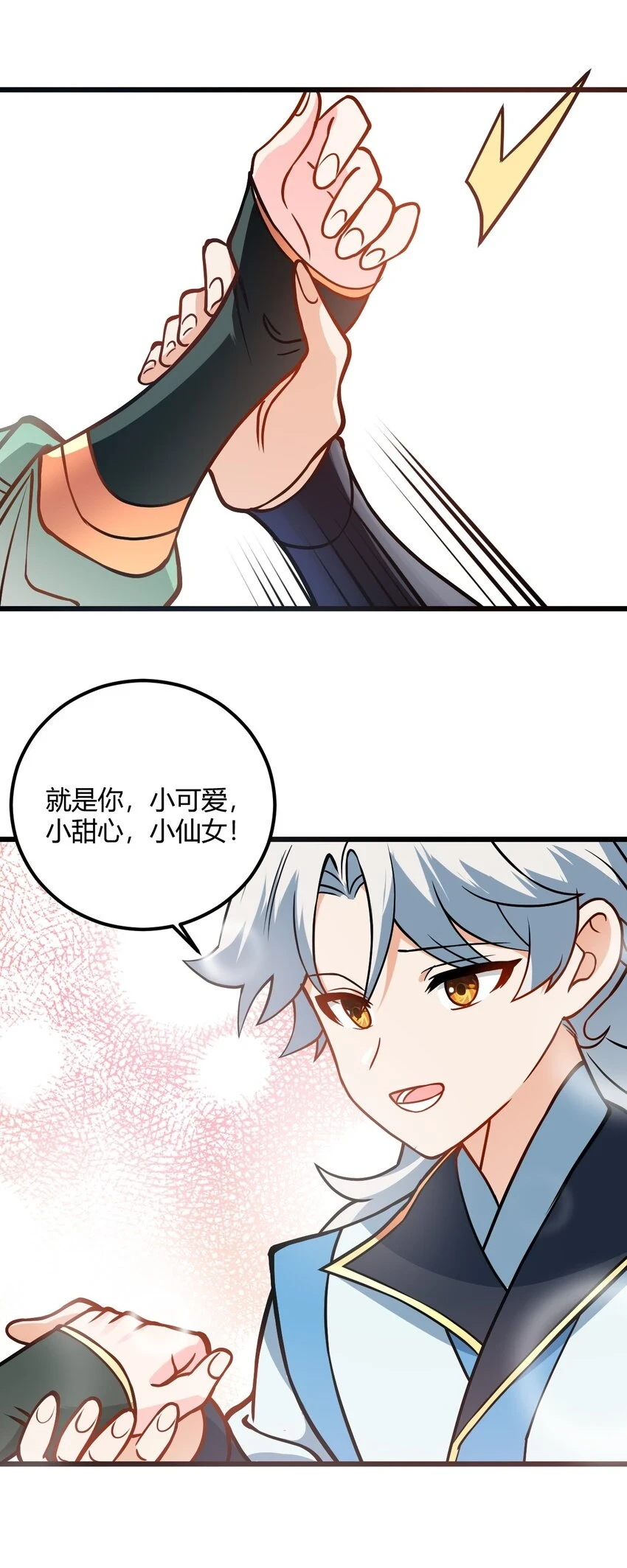 049 哄小姐姐 第15页