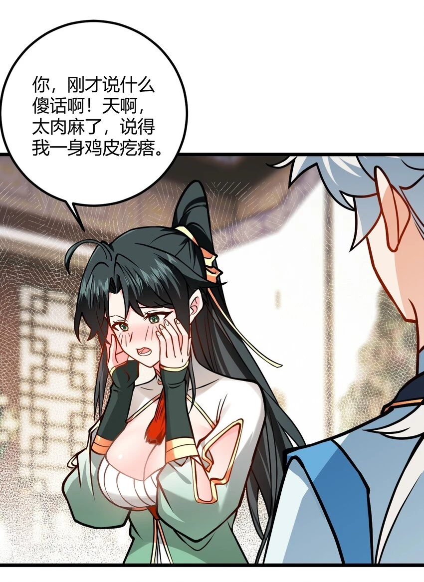049 哄小姐姐 第17页