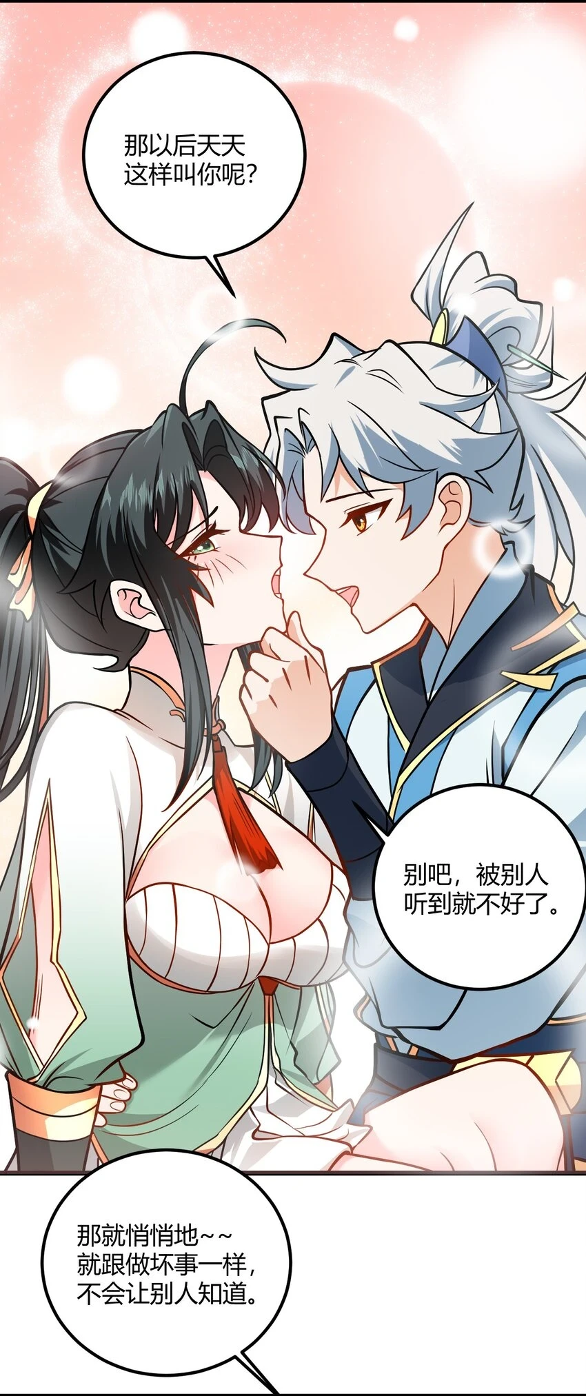 049 哄小姐姐 第19页