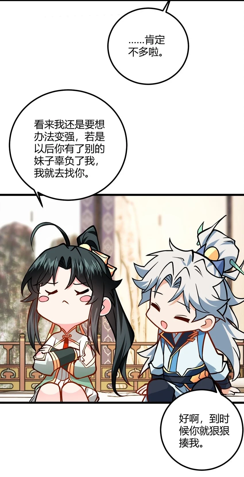 049 哄小姐姐 第24页