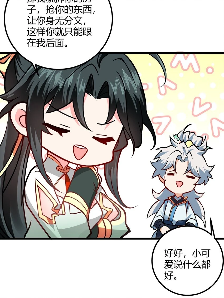 049 哄小姐姐 第26页