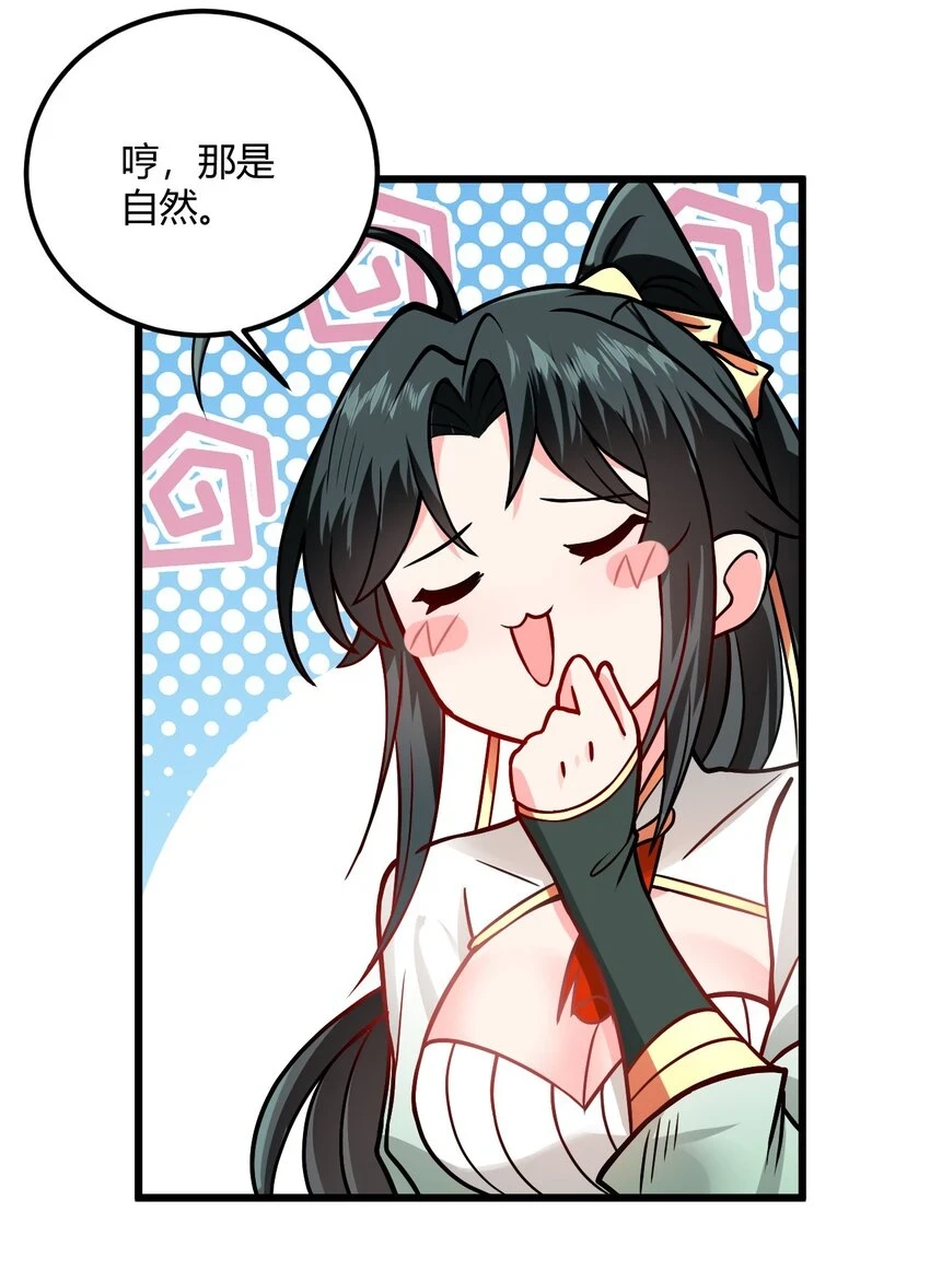 049 哄小姐姐 第27页