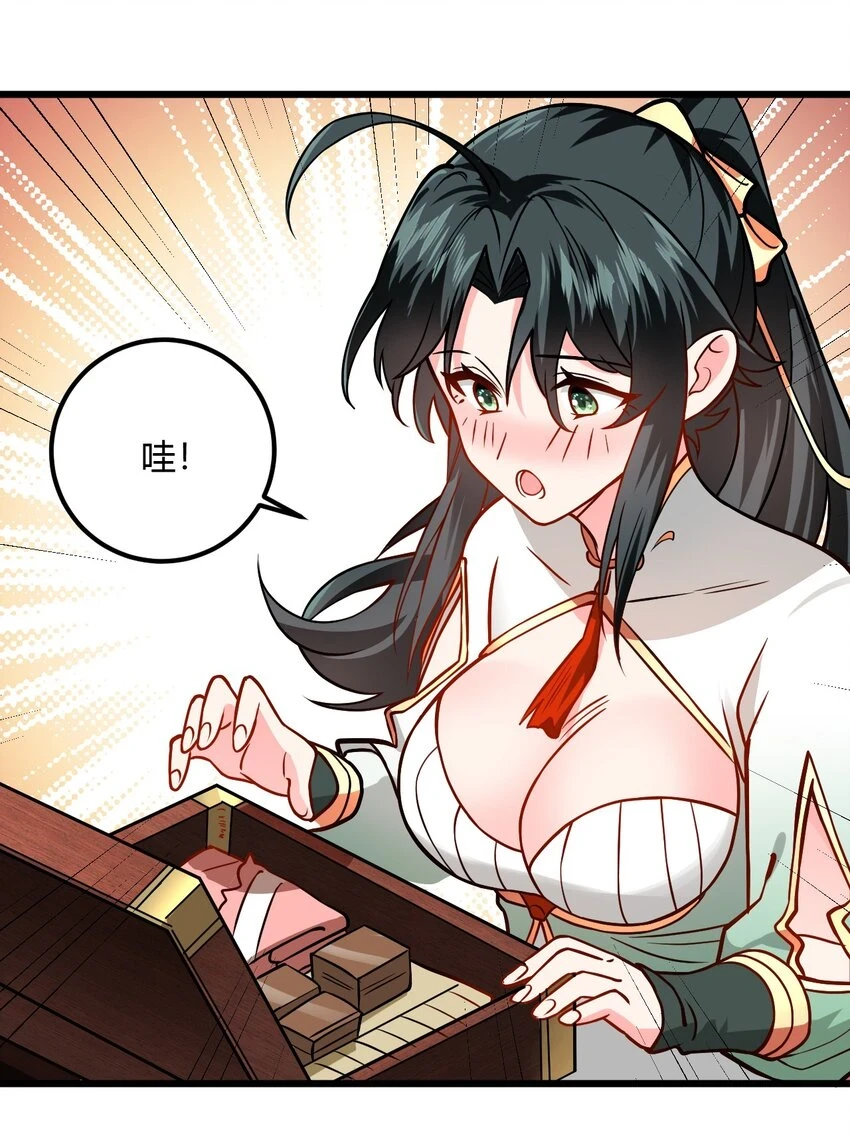 049 哄小姐姐 第30页