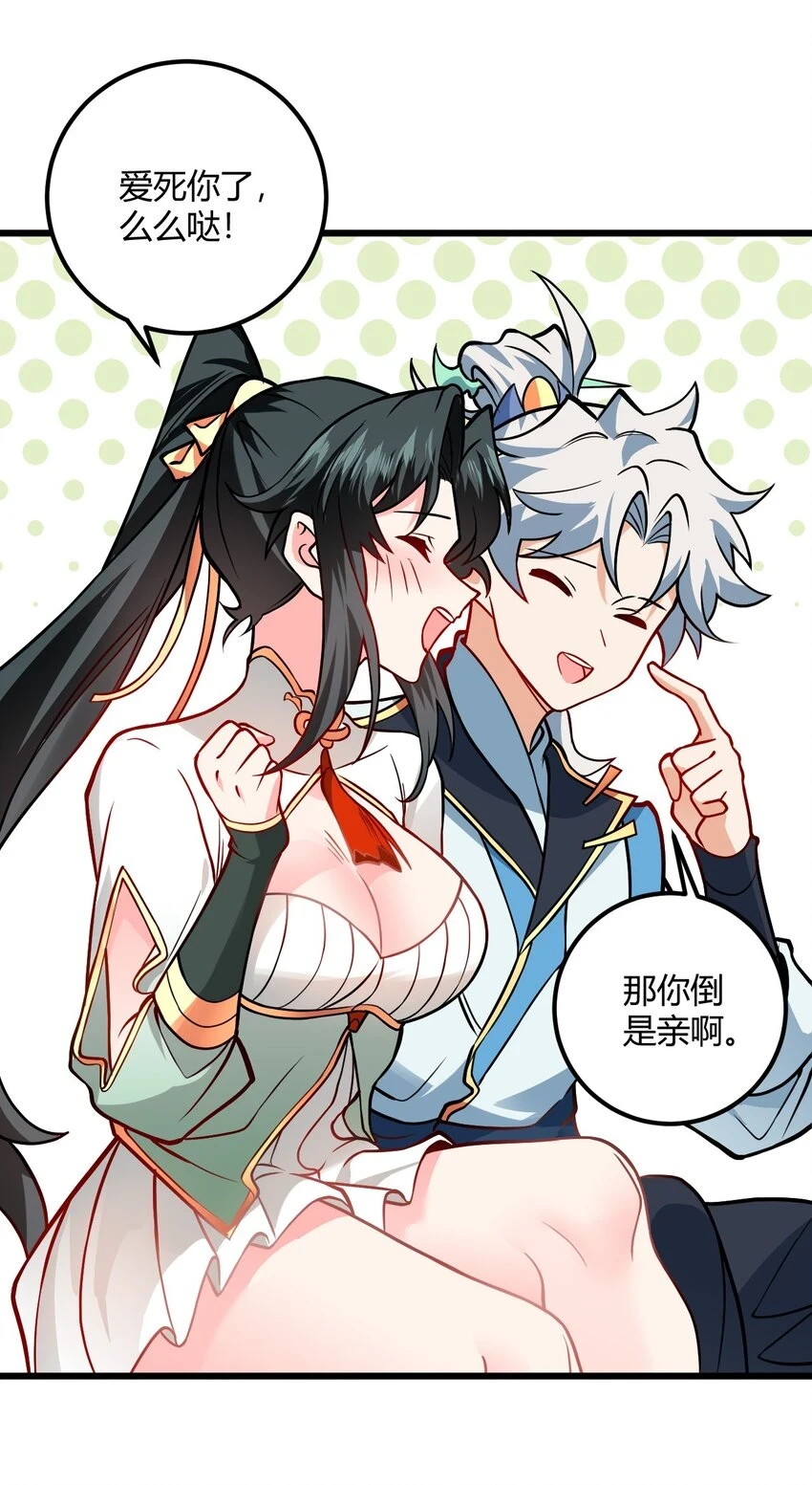 049 哄小姐姐 第31页