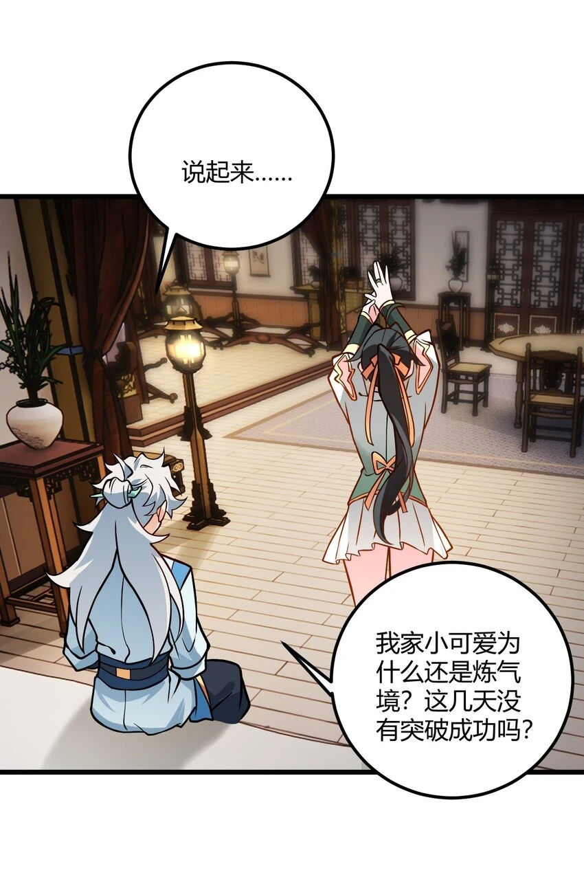 049 哄小姐姐 第34页
