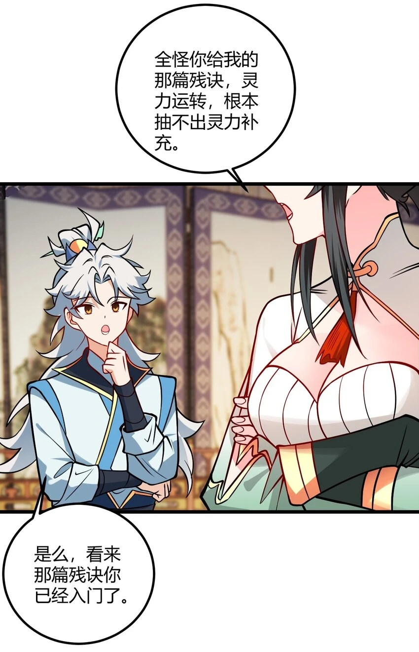 049 哄小姐姐 第36页