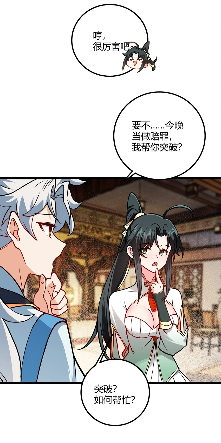 049 哄小姐姐 第37页