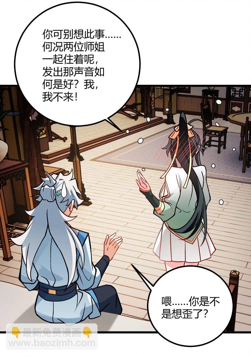 049 哄小姐姐 第40页