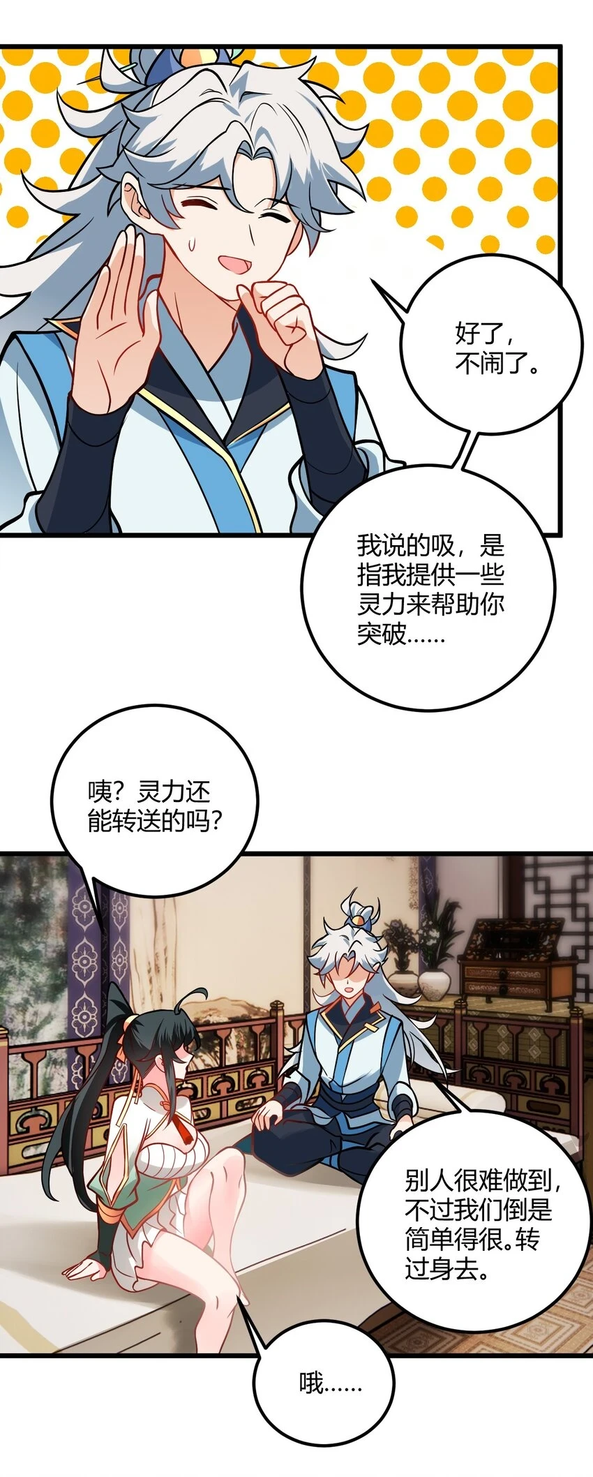 049 哄小姐姐 第42页