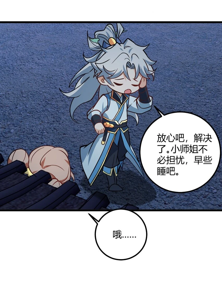 049 哄小姐姐 第55页