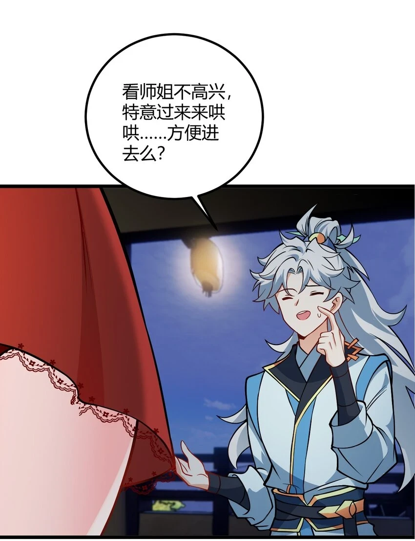 050 师姐的梦想 第3页