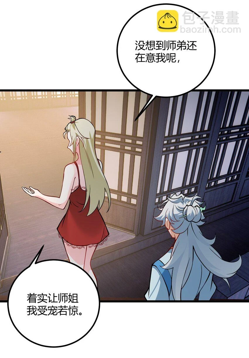 050 师姐的梦想 第4页