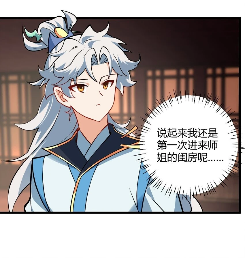 050 师姐的梦想 第5页