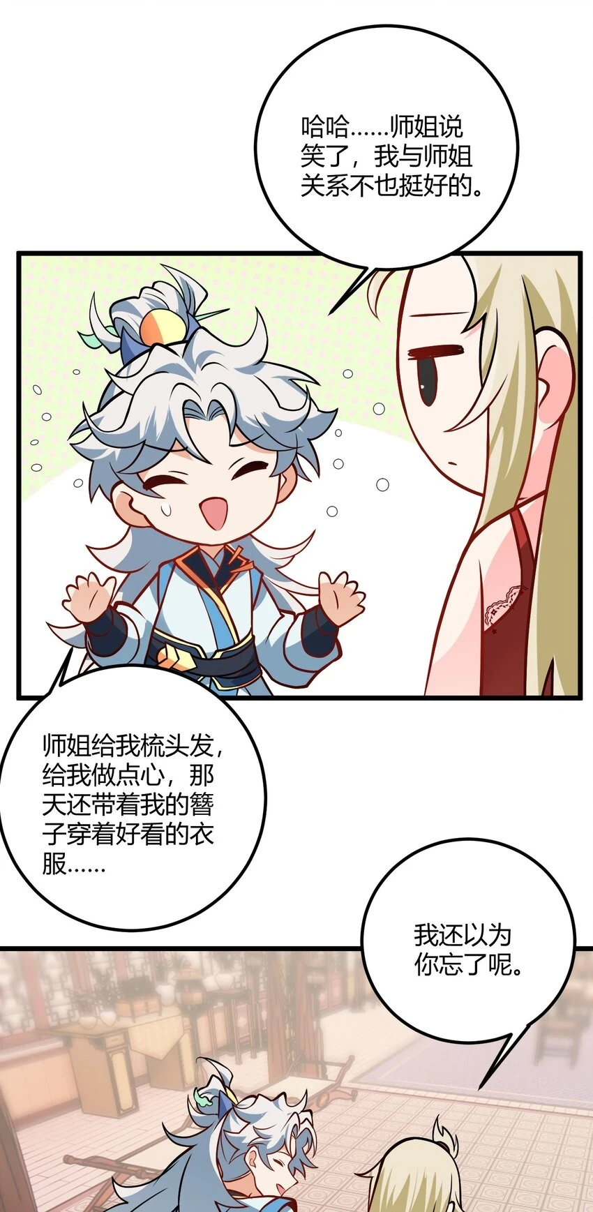 050 师姐的梦想 第9页