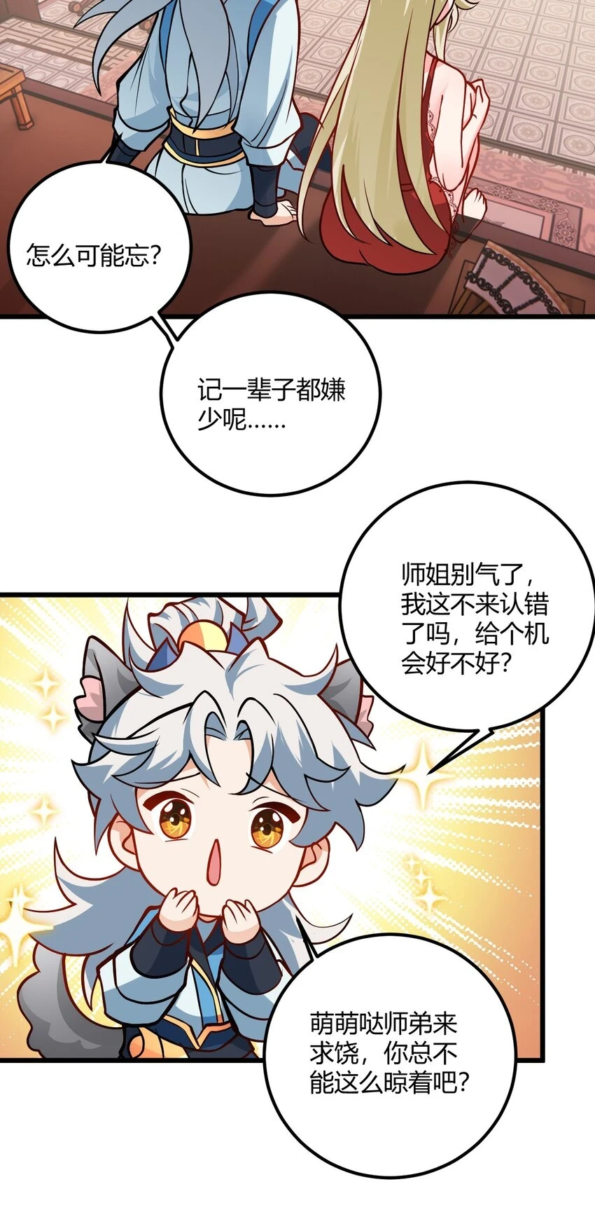 050 师姐的梦想 第10页