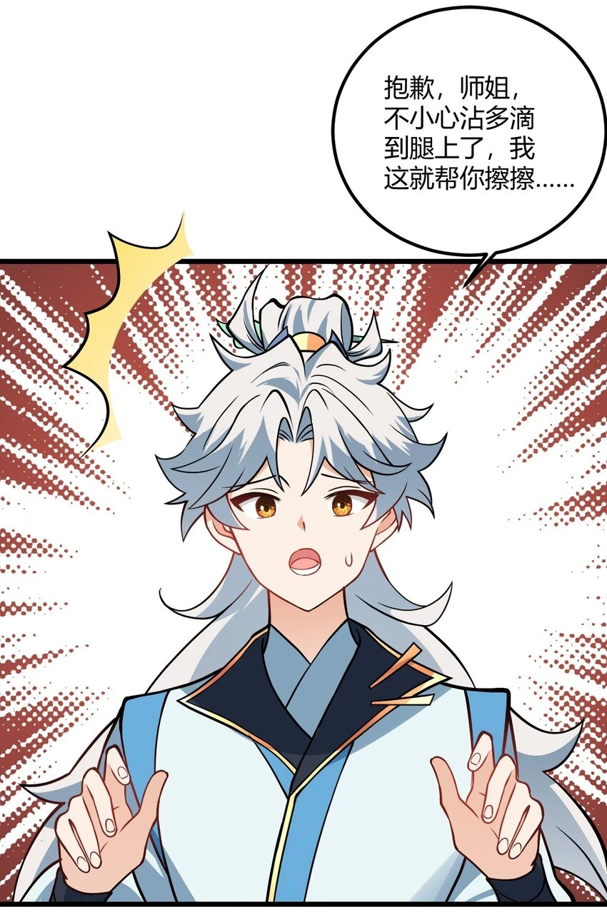050 师姐的梦想 第14页