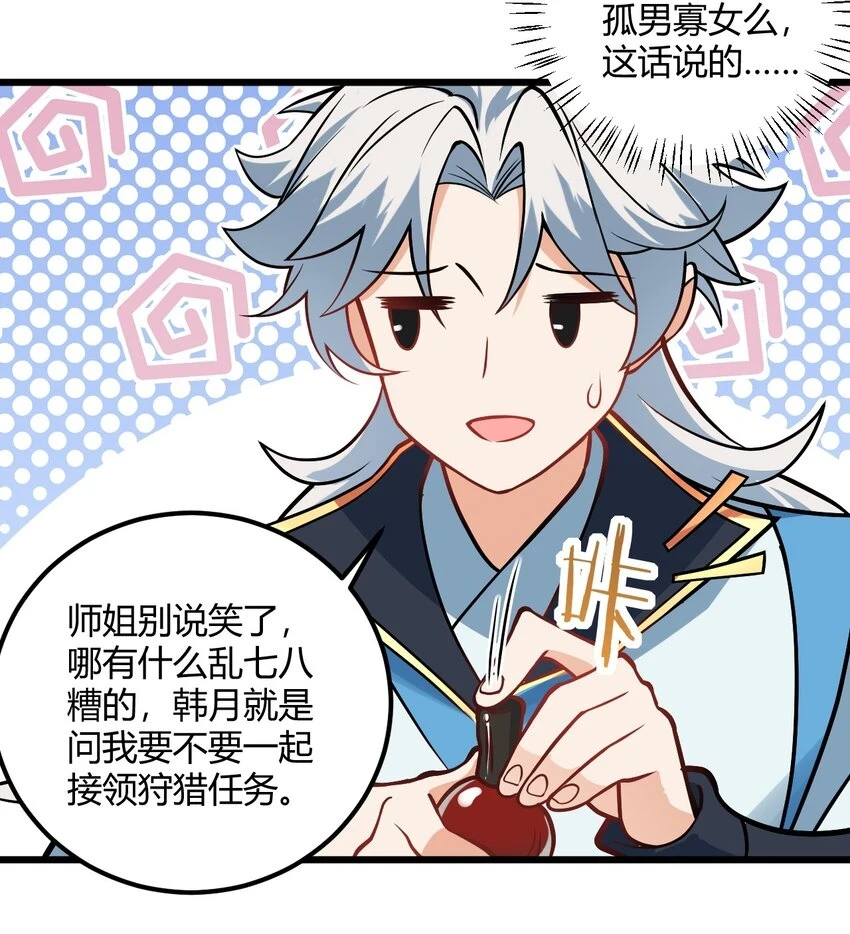 050 师姐的梦想 第17页