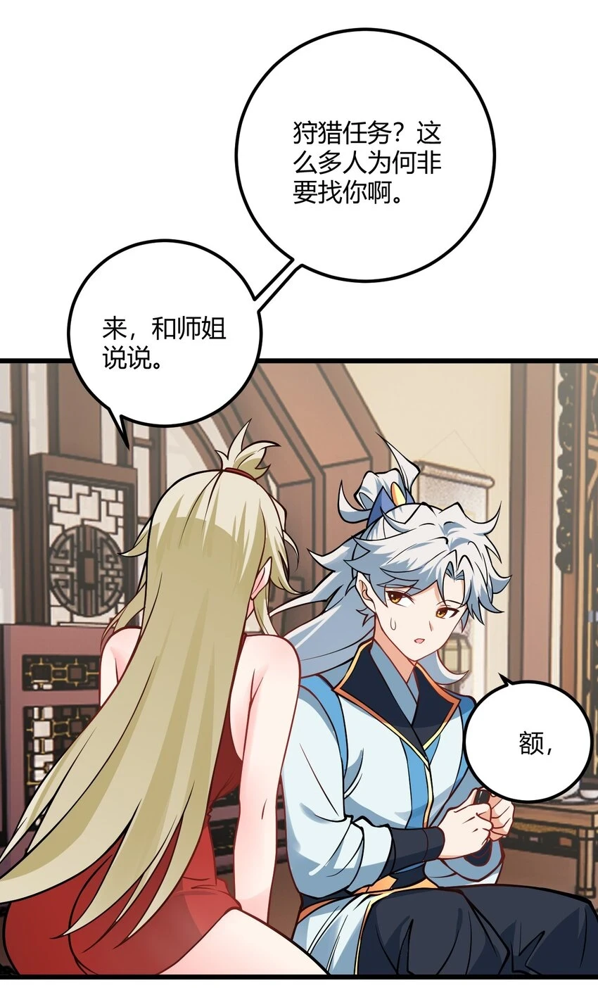 050 师姐的梦想 第18页