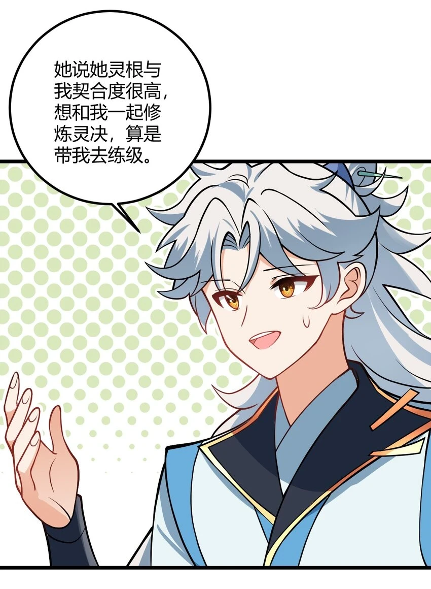 050 师姐的梦想 第19页