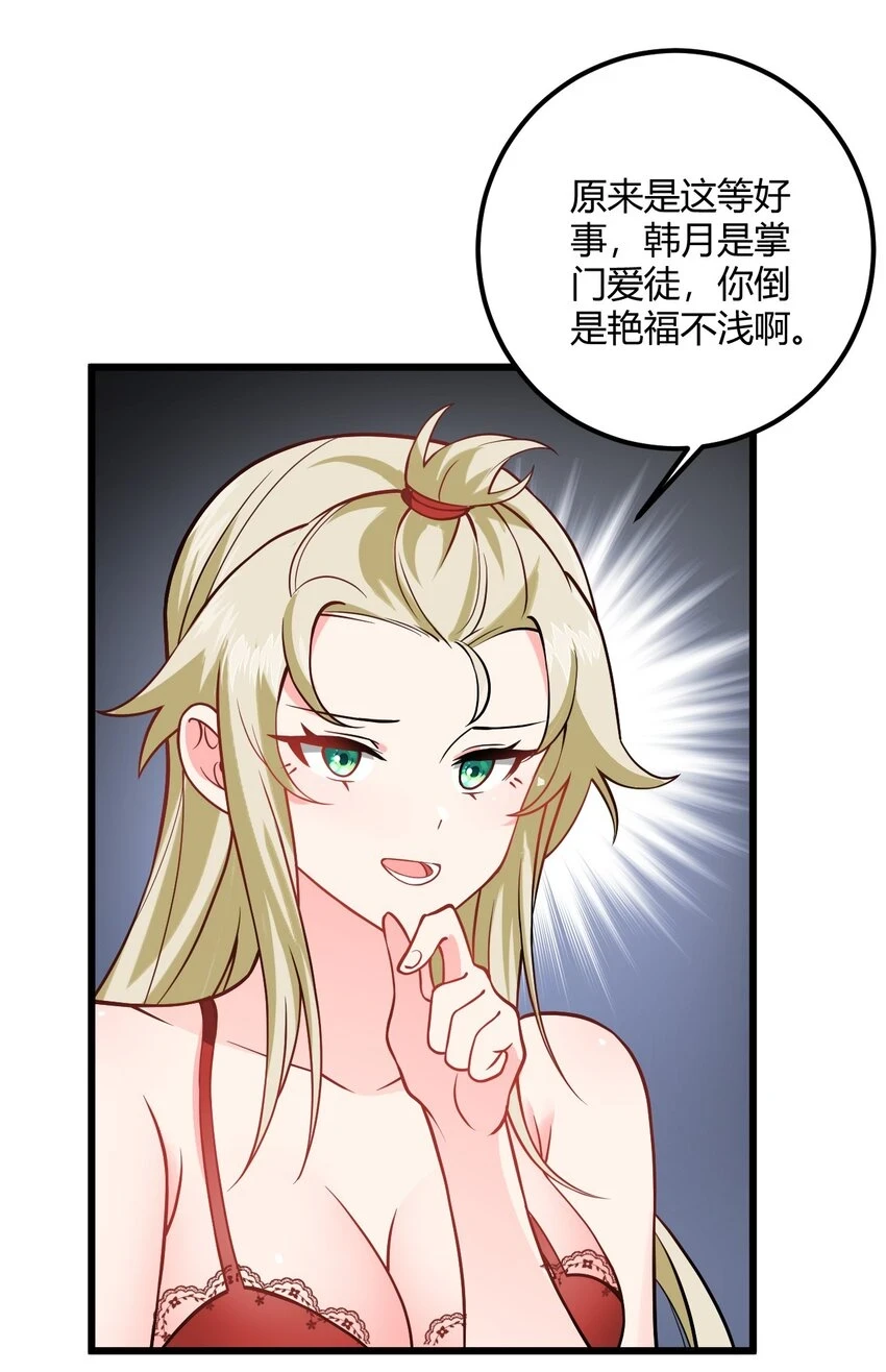 050 师姐的梦想 第20页