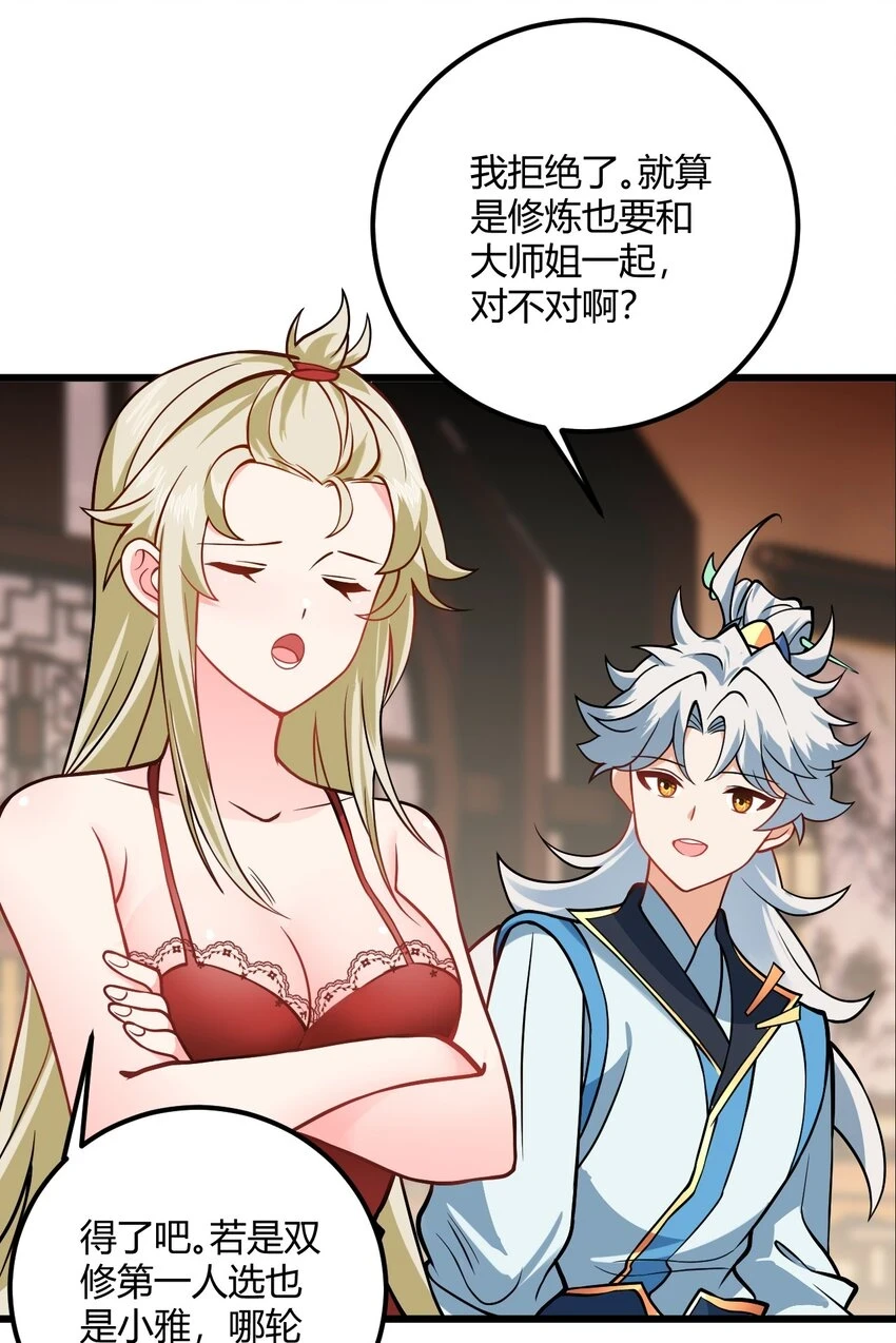 050 师姐的梦想 第21页