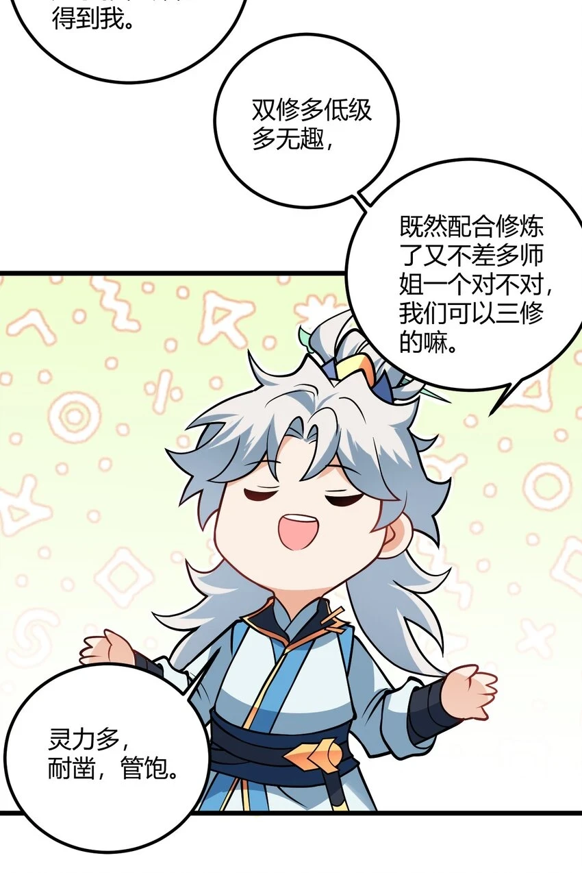 050 师姐的梦想 第22页