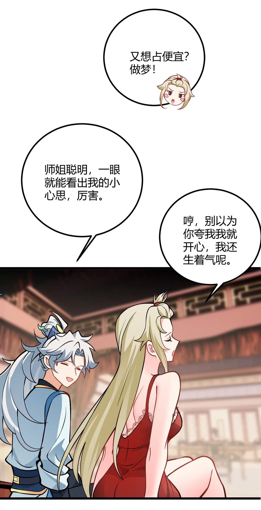 050 师姐的梦想 第23页