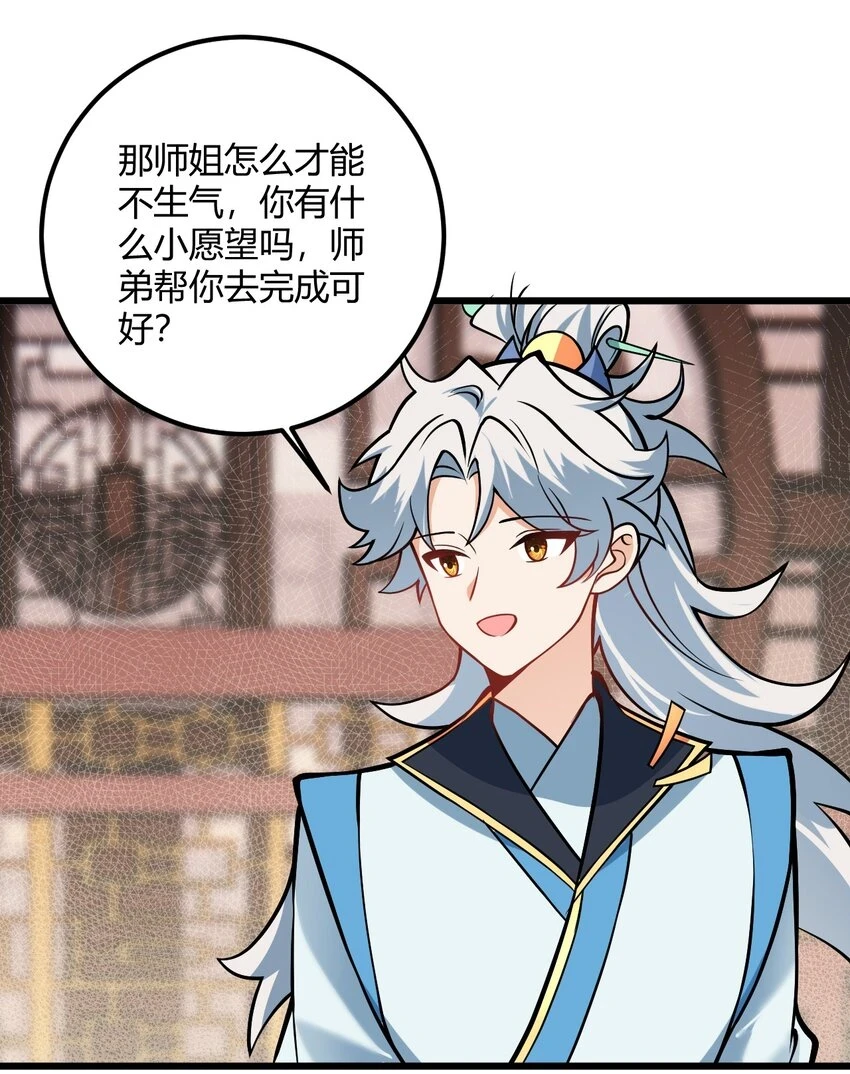 050 师姐的梦想 第24页