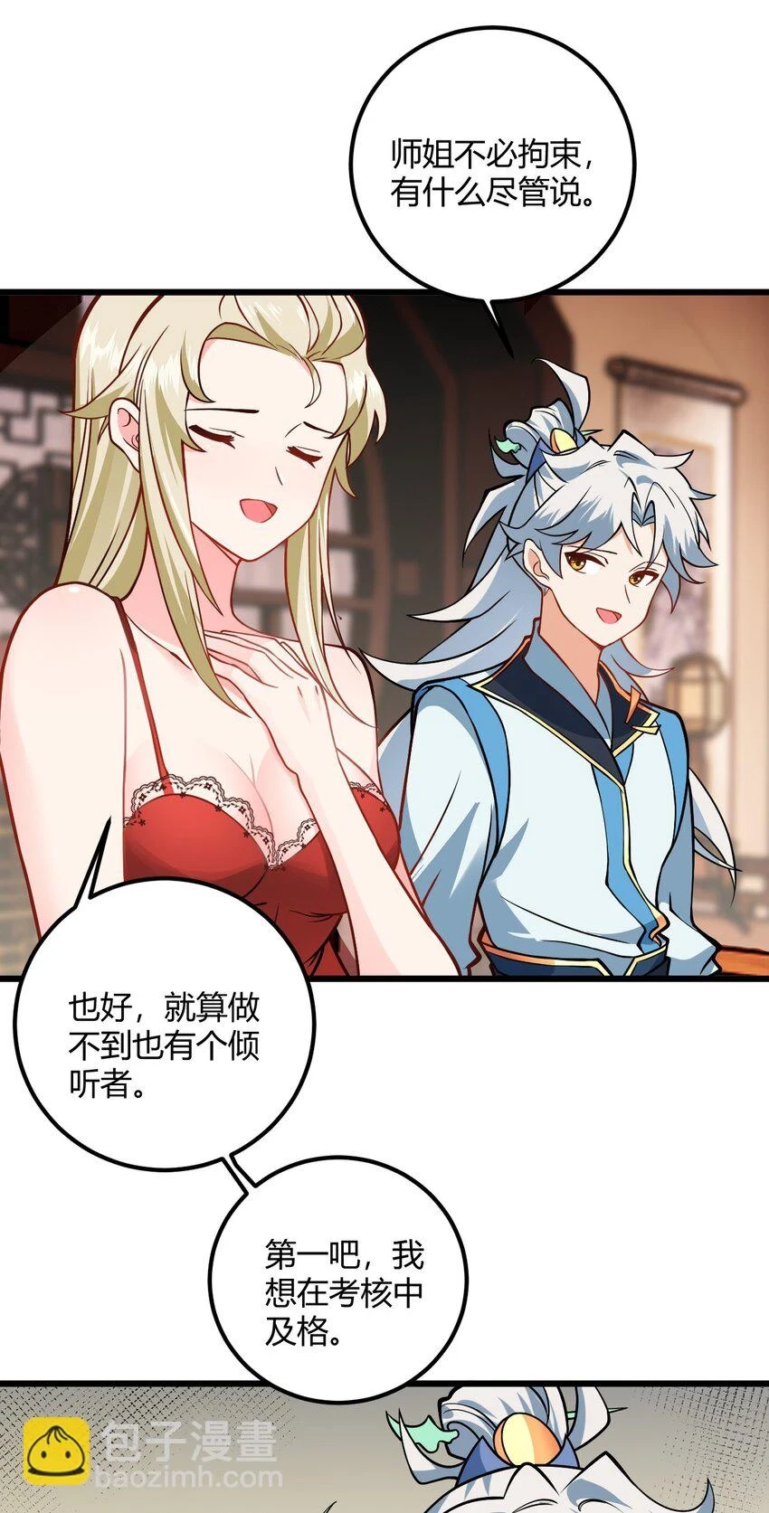 050 师姐的梦想 第26页