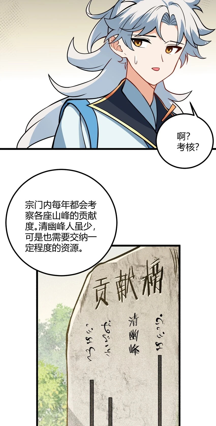 050 师姐的梦想 第27页