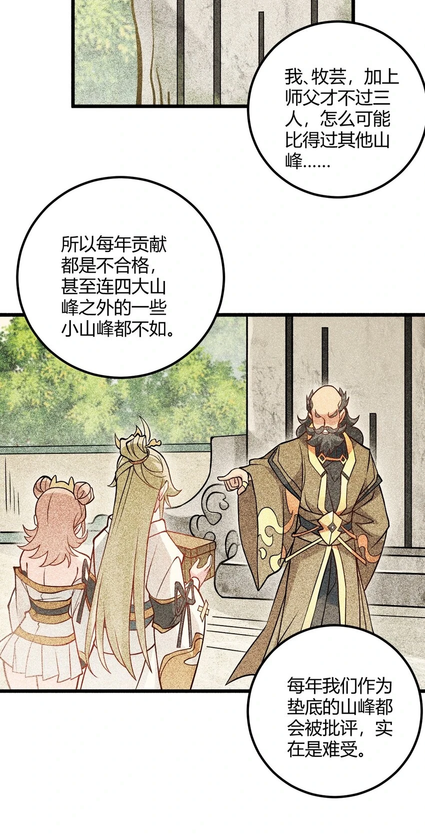 050 师姐的梦想 第28页