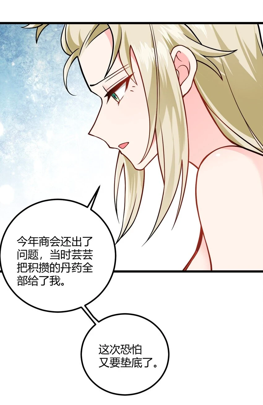 050 师姐的梦想 第29页