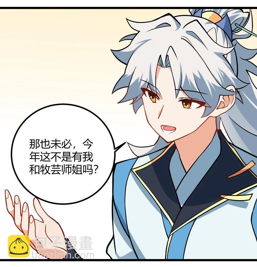 050 师姐的梦想 第30页