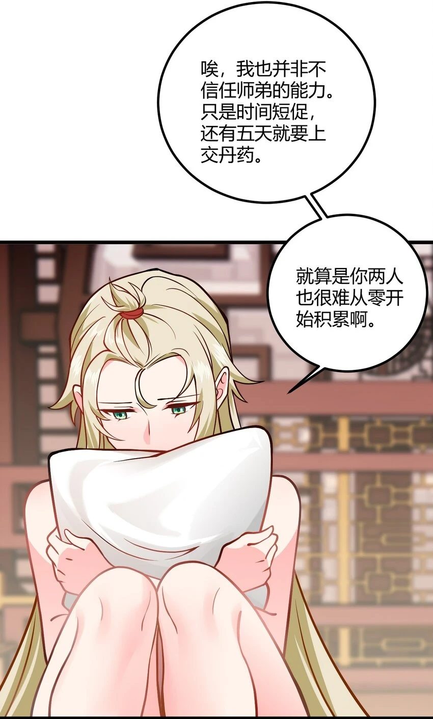 050 师姐的梦想 第31页